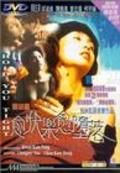Movies Yue kuai le, yue duo luo poster