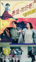 Movies Biao jie, ni hao ye! 4 zhi qing bu zi jin poster