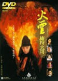 Movies Huo yun chuan qi poster