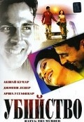 Movies Hatya: The Murder poster