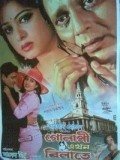 Movies Golapi Ekhon Bilatey poster