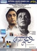 Movies Kalpurush poster