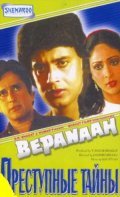 Movies Bepanaah poster
