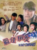 Movies Zui jia sun you poster