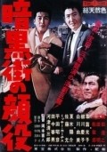Movies Ankokugai no kaoyaku poster
