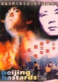 Movies Beijing za zhong poster