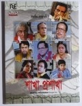 Movies Shakha Proshakha poster