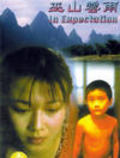 Movies Wu shan yun yu poster