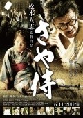 Movies Saya-zamurai poster