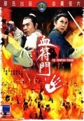 Movies Xue fu men poster