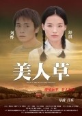 Movies Mei ren cao poster