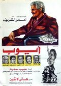 Movies Ayoub poster
