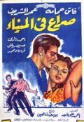 Movies Siraa Fil-Mina poster