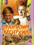 Movies Fantazii Vesnuhina poster