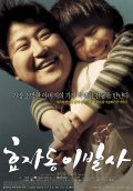 Movies Hyojadong ibalsa poster