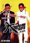 Movies Da wu wei poster