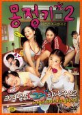 Movies Mongjunggi 2 poster
