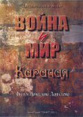 Movies Voyna i mir Karachaya poster
