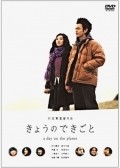 Movies Kyo no dekigoto poster