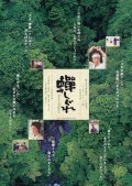 Movies Semishigure poster