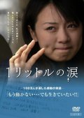 Movies Ichi Rittoru no Namida poster
