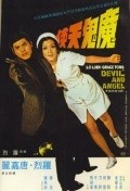 Movies Mo gui tian shi poster