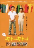 Movies Kitokito! poster