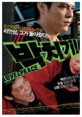Movies Pacchigi! Love & Peace poster