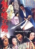 Movies Oni no sumu yakata poster