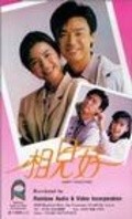 Movies Xiang jian hao poster