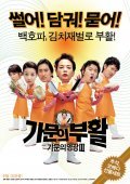 Movies Gamun-ui buhwal: Gamunui yeonggwang 3 poster