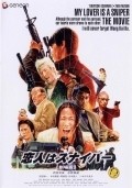 Movies Koibito wa sunaipa: Gekijo-ban poster