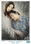Movies 13 no tsuki poster