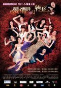 Movies Ai qing hu jiao zhuan yi poster