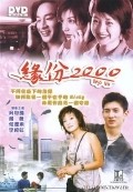Movies Yuan, miao bu ke yan poster