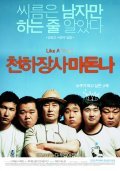 Movies Cheonhajangsa madonna poster
