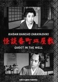 Movies Kaidan Bancho sara yashiki poster