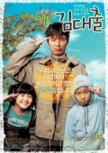 Movies Mai kaeptin, Kim Dae-chul poster
