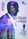 Movies Iz Tokio poster