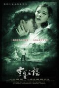 Movies Yun shui yao poster