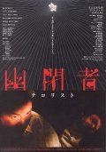 Movies Yuheisha - terorisuto poster