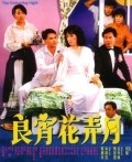 Movies Liang xiao hua nong yue poster