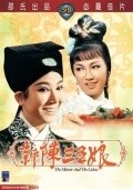 Movies Xin chen san wu niang poster