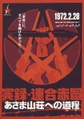 Movies Jitsuroku rengo sekigun: Asama sanso e no michi poster