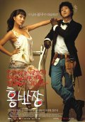 Movies Eodiseonga nugungae museunili saengkimyeon teulrimeobshi natananda Hong Ban-jang poster