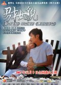 Movies Nan cai nu mao poster