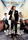 Movies Bang-kwa-hoo ok-sang poster