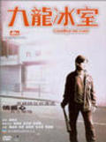 Movies Gau lung bing sat poster
