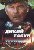 Movies Dikiy tabun poster