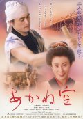 Movies Akanezora poster